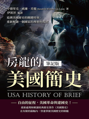 cover image of 房龍的美國簡史